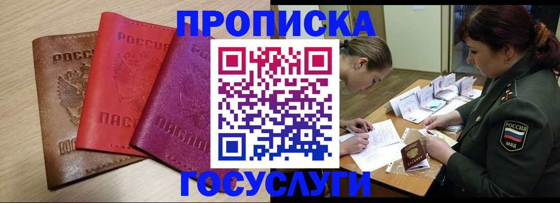 прописка для работы в Симферополе